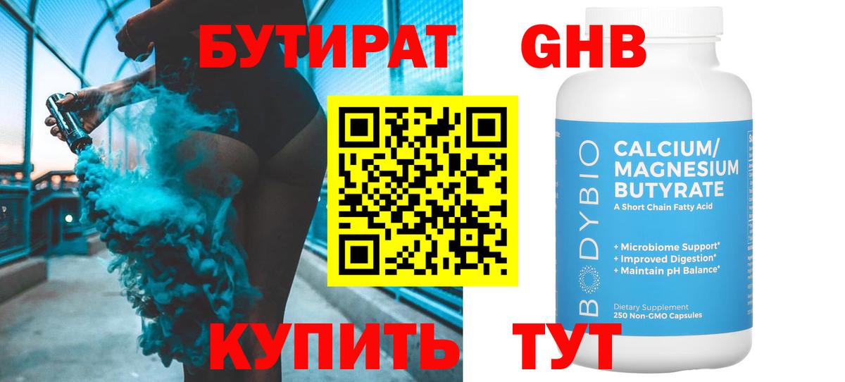 Бутират 1.4BDO Урай