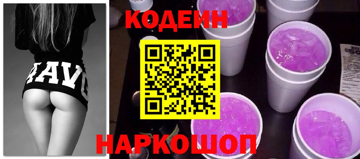 Урай  Кодеин напиток Lean (лин)  Вход с VPN  Кодеин Purple Drank 