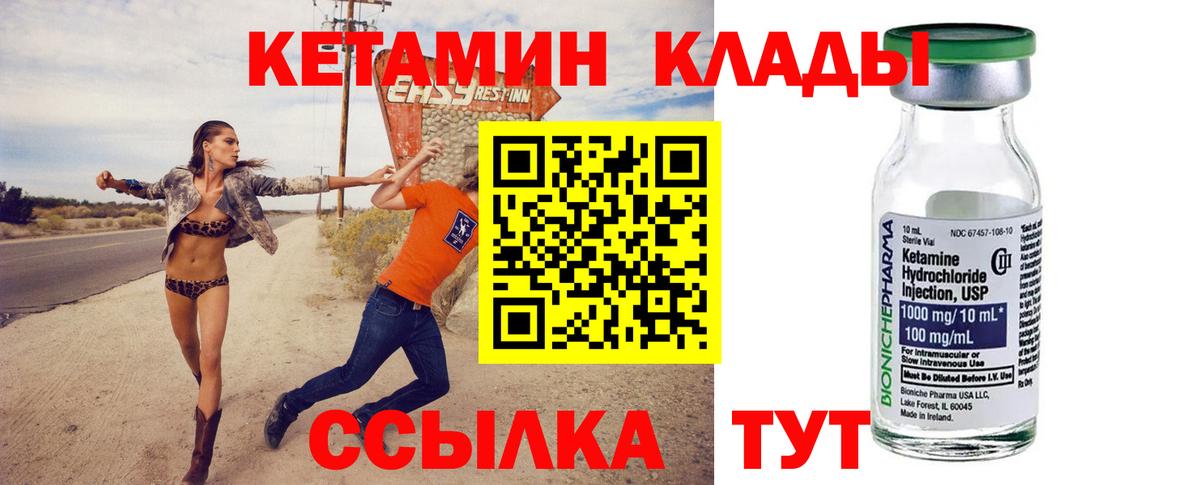 КЕТАМИН ketamine Урай