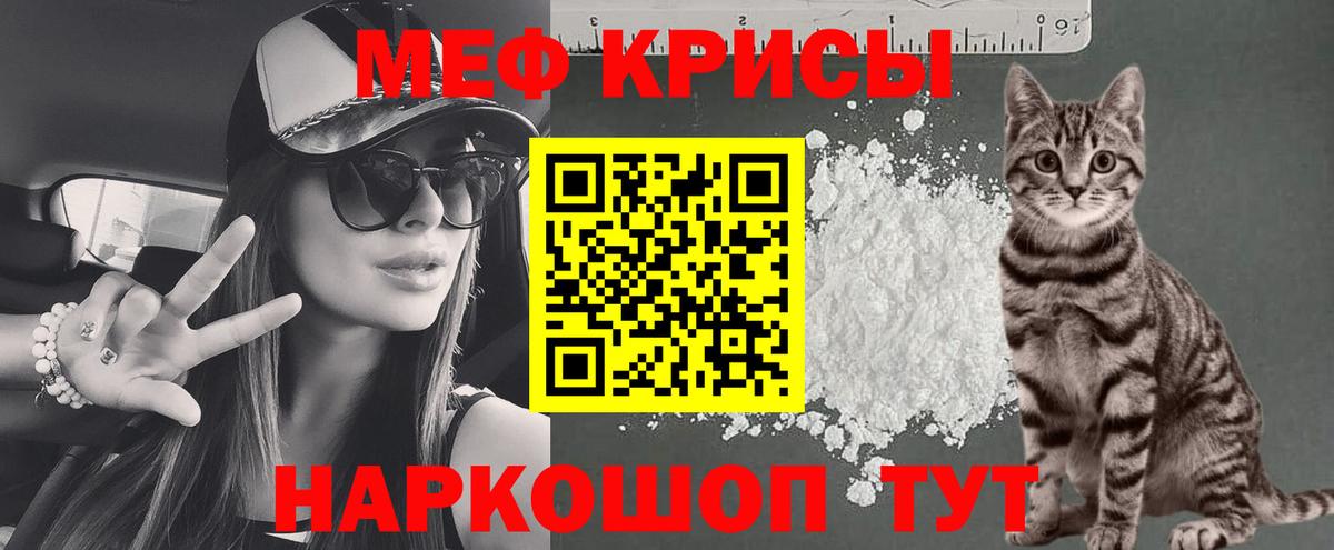 МЯУ-МЯУ кристаллы  МЕФ кристаллы  МЯУ-МЯУ  Урай  Вход с VPN 