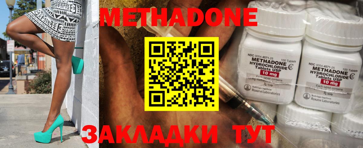 МЕТАДОН methadone  Вход с VPN  МЕТАДОН белоснежный  Урай 